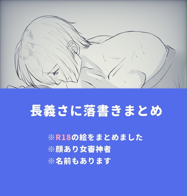 長義さに裏絵まとめ