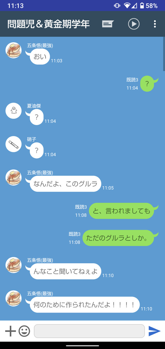 黄金期＆問題児学年   LINE (入学早々編)