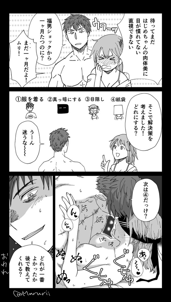 はじぐだ♀・まだ直視できない