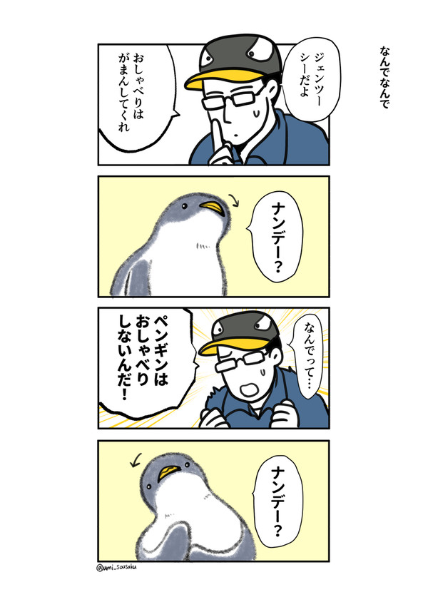 ジェンツーきたよ９