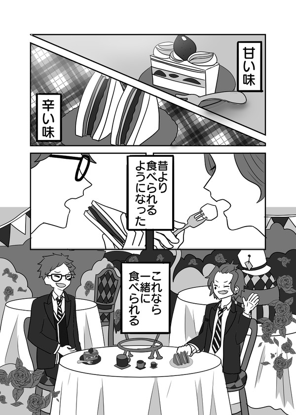 トレケイ漫画