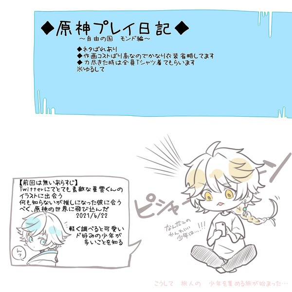 原神日記