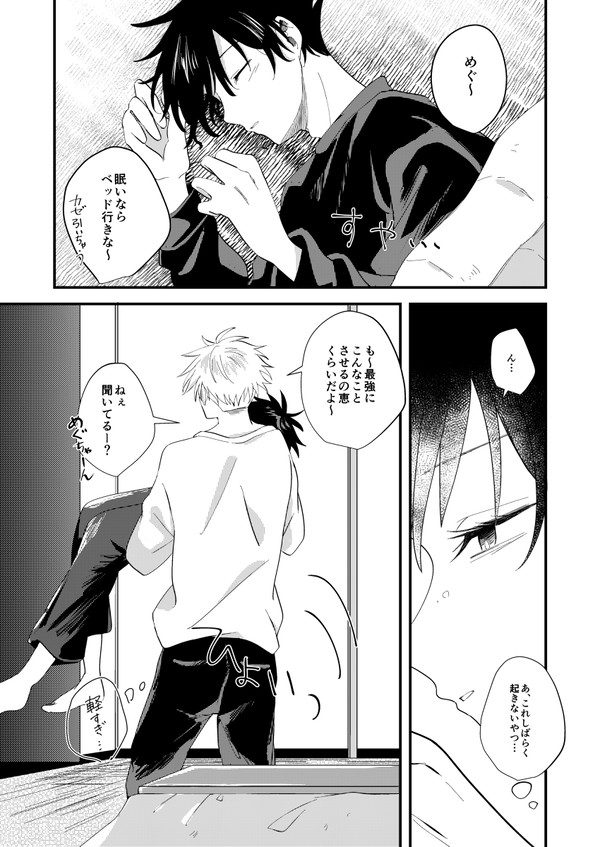 五条悟の隈を消す係