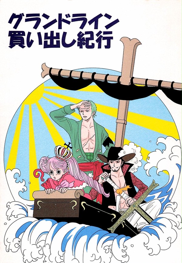 【再録】2011/8/12 シッケアールトリオ買い出し遠征本