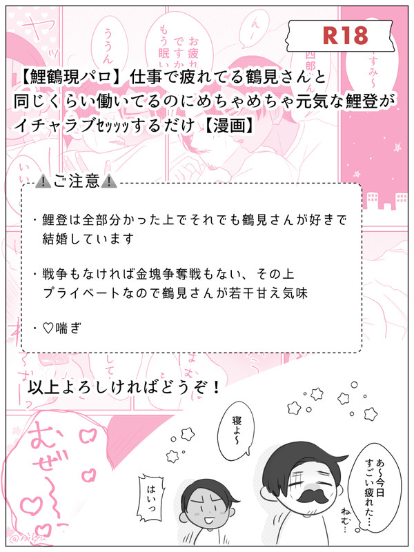 【R18鯉鶴現パロ】お疲れ様です!鶴見さん【漫画】