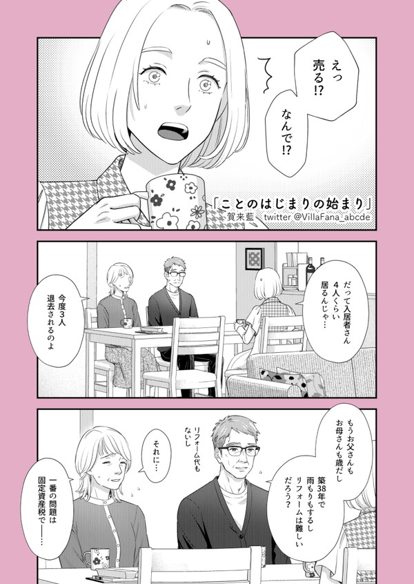 ことのはじまりの始まり