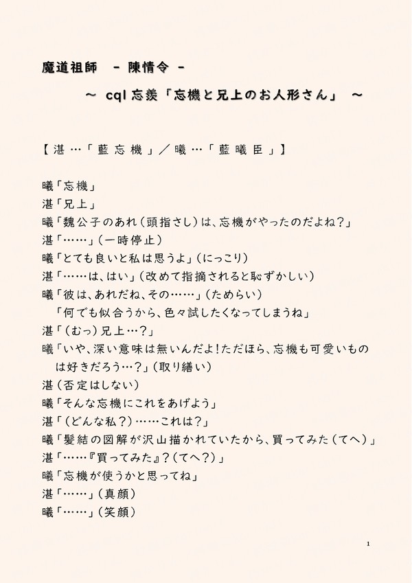 帰る場所［戯倣］cql忘羨「忘機と兄上のお人形さん」
