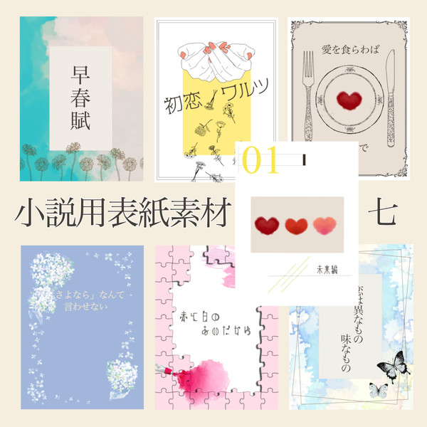 小説用フリー素材⑦