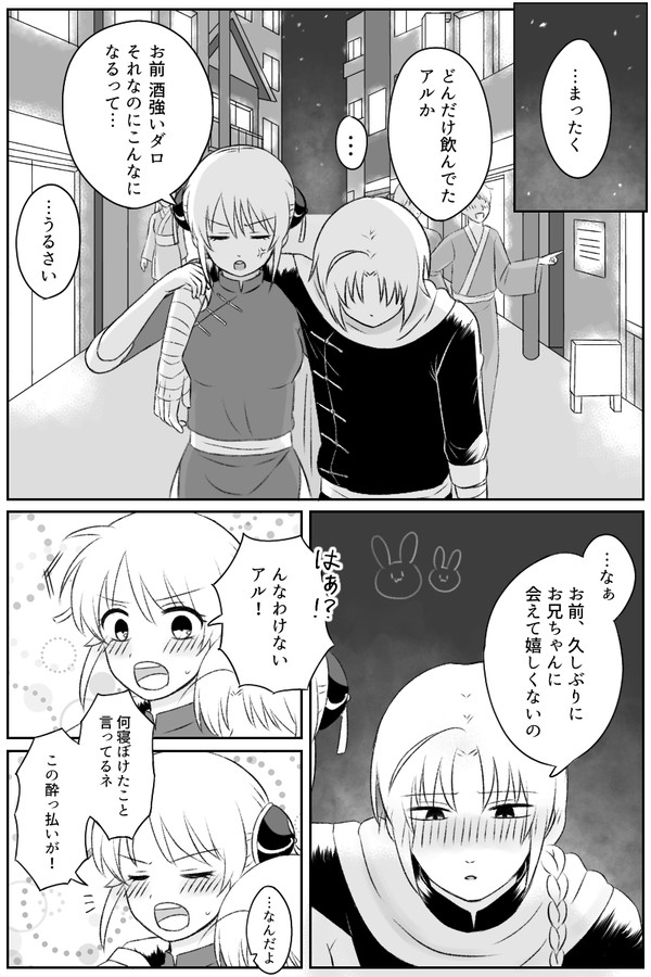 兄神③