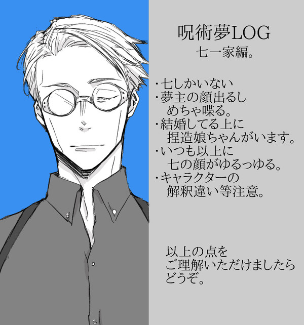 呪夢LOG 七一家編。