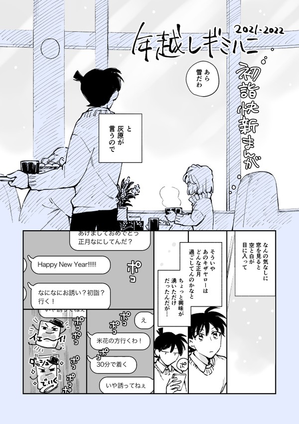 快新初詣漫画
