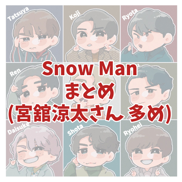 雪男 まとめ