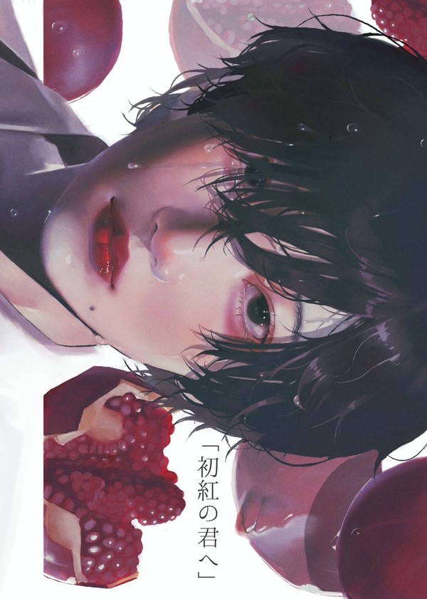 愚かしさを。