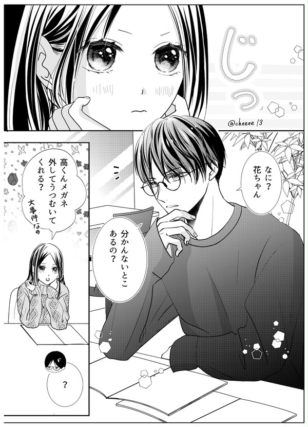 【創作】無自覚な彼女と脱力系クールな彼③