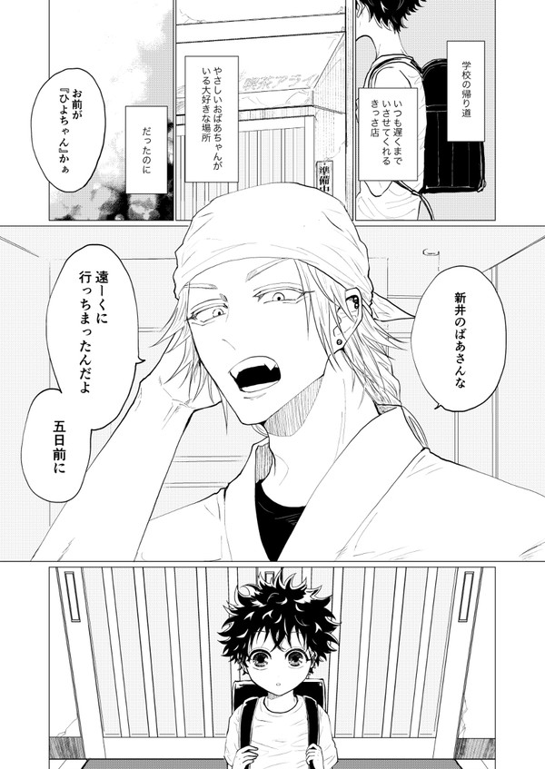 神さまと子どもとごはんの話