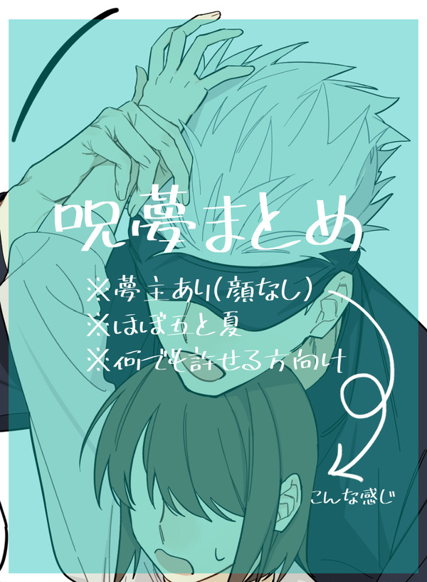 呪夢まとめ