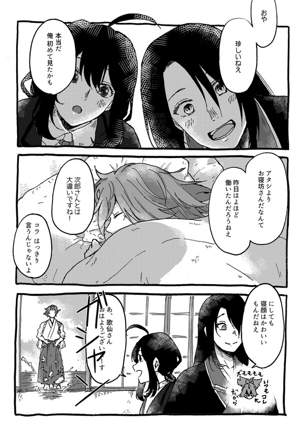 お小夜が寝坊した日