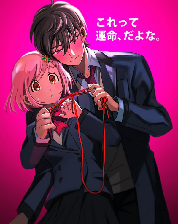 う ん め い