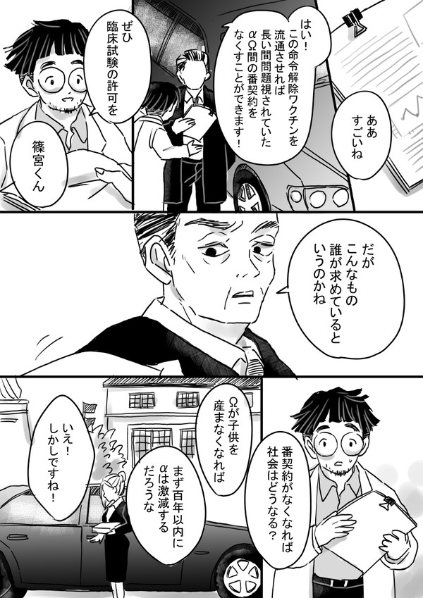 ３話　栢山リセ