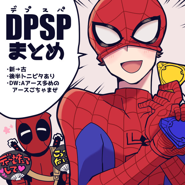 2021デプスパまとめ