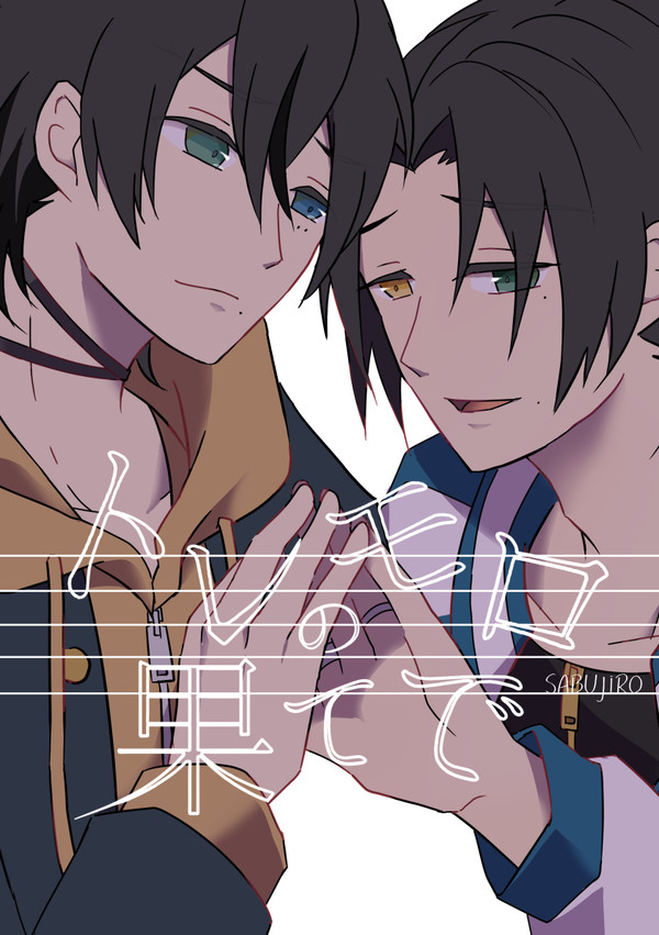 1/23 CLB17｜ さぶじろ新刊サンプル｜通販開始