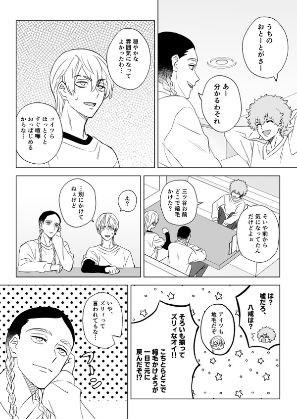 ナホと三ツ谷と蘭がおしゃべりしてる漫画