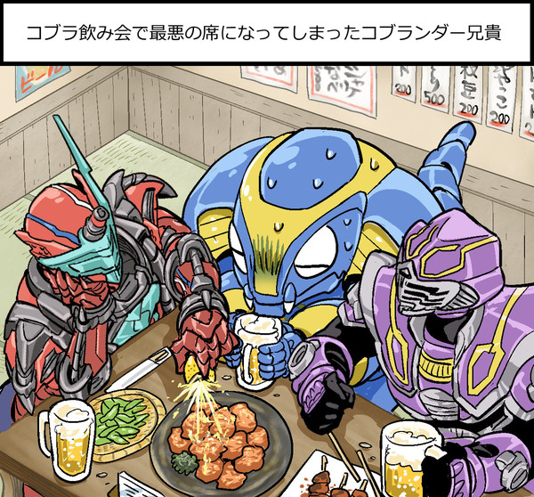 コブラ飲み会で最悪の席になってしまったコブランダー兄貴(1/6)