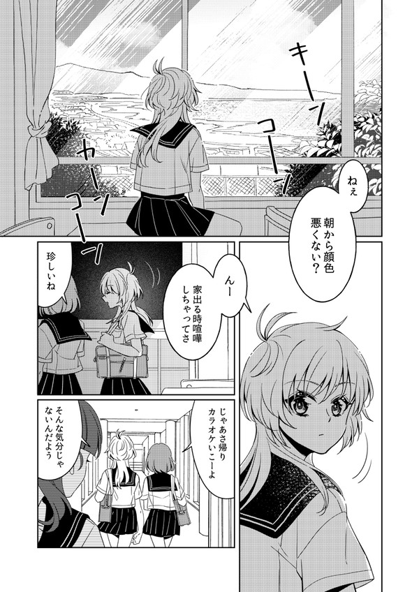 【短編】帰り途(みち)