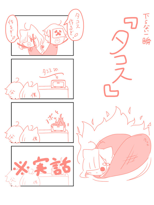 『タコス』