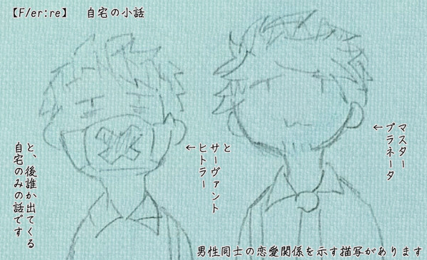 【F/er:re】覚えがある【物語】