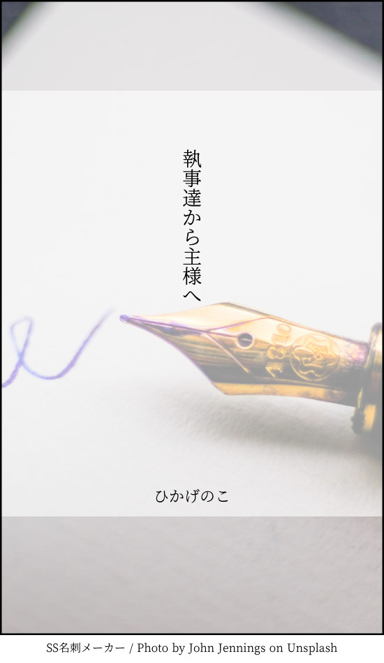 頑張る主様へ