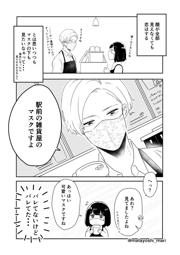 マスクなお話