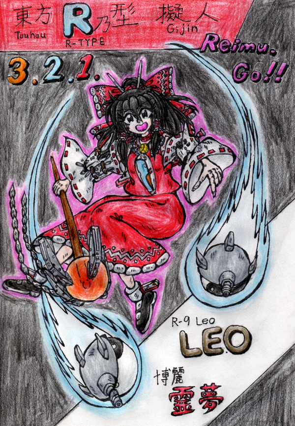 æ±æ¹Rä¹åã»æ¬äººãåéºé倢&R-9Leoã