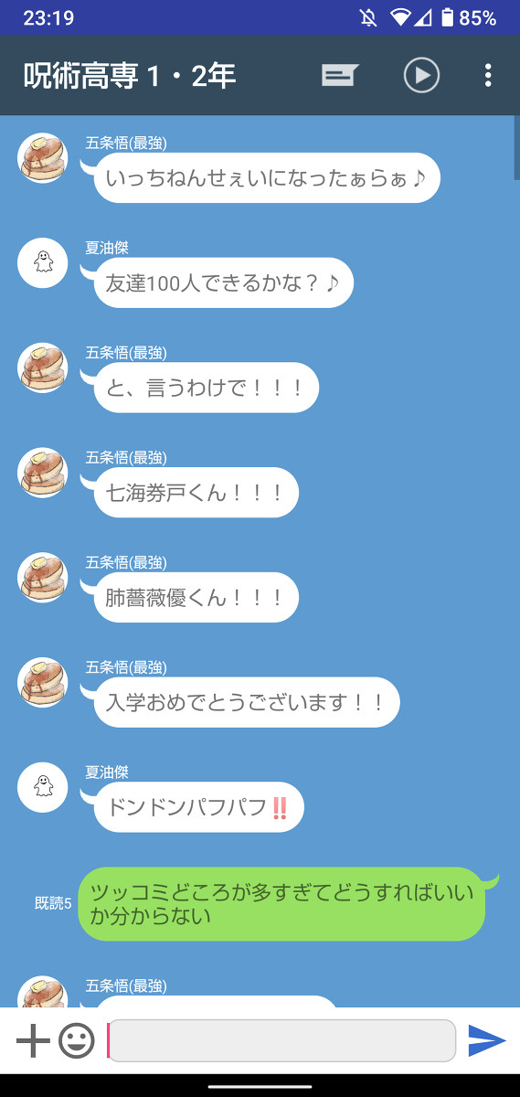 呪術高専1・2年LINE(さしす組高専時代)