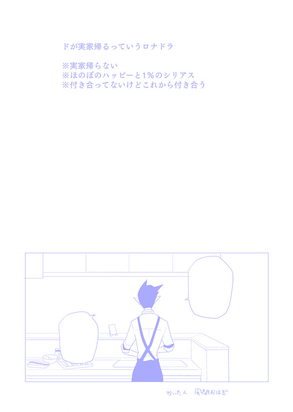 【ロナドラ】ドが実家帰るっていう漫画