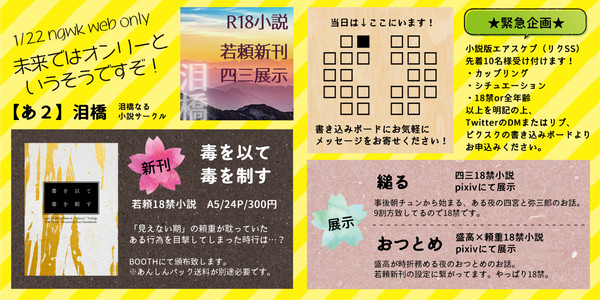 1/22ngwkウェブオンリーみらぞお品書き