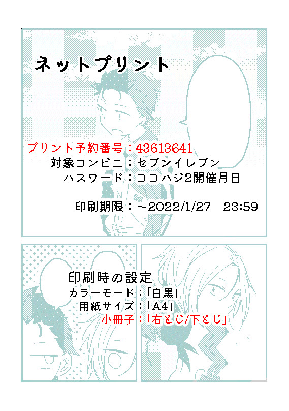 はじめて告白するユス