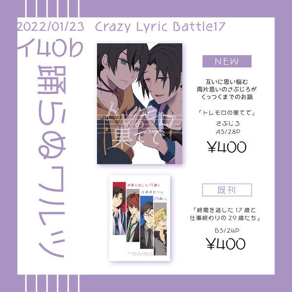 1/23 CLB17｜おしながき