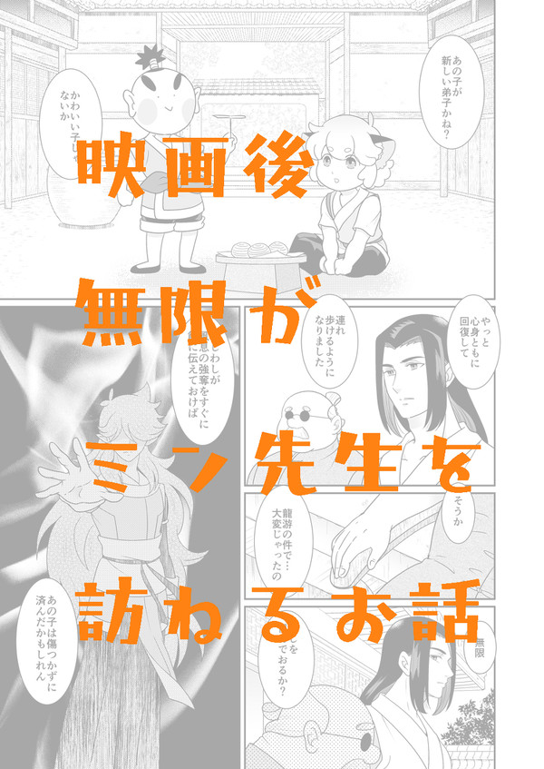 誰かの大切なあなたへ(無限が閔先生を訪ねる話)