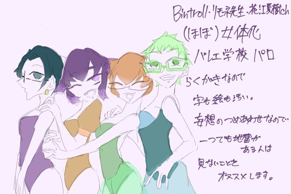 びんとろ周辺バレエ学校パロ