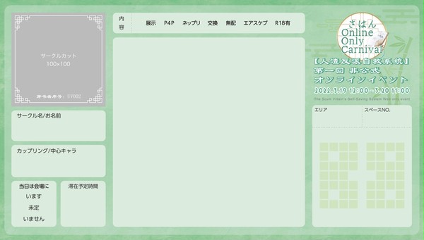 さはんOOC　参加告知テンプレート(ＪＰＧ版)