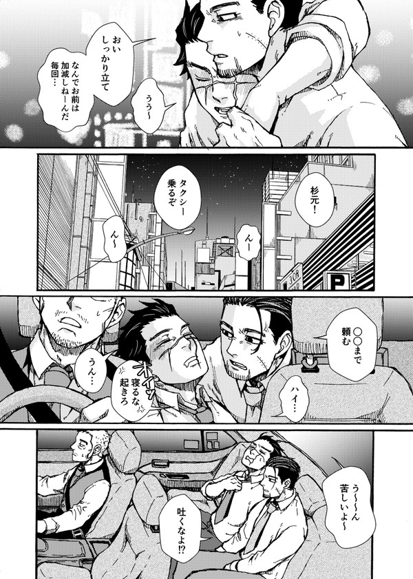 尾杉ファーストキスアンソロ再録
