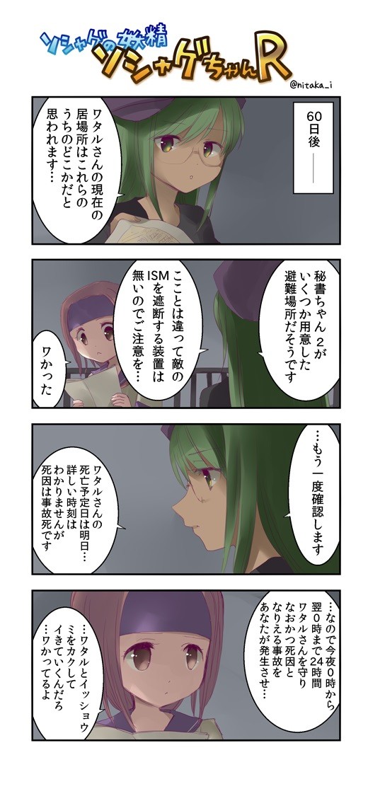 ソシャゲちゃんR#623