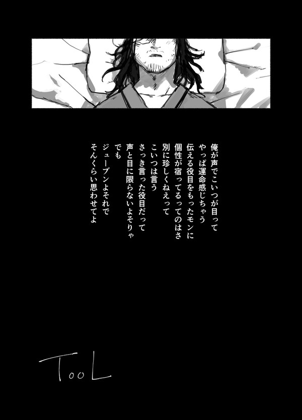 【マイ相オンリー】TOOL