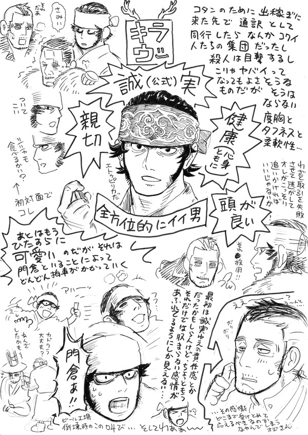 門キラらくがきまとめ