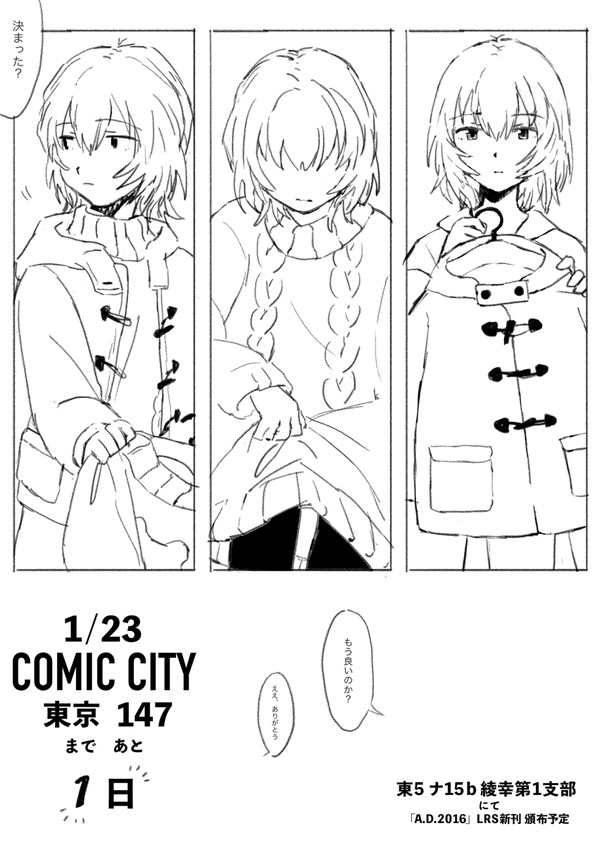 【恒星間天体】-CC東京147『A.D.2016』より-