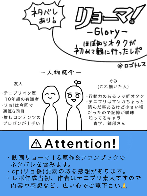 リョーマ！レポ漫画