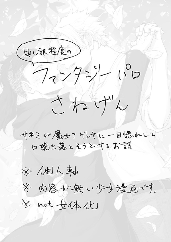ファンタジーパロさねげん