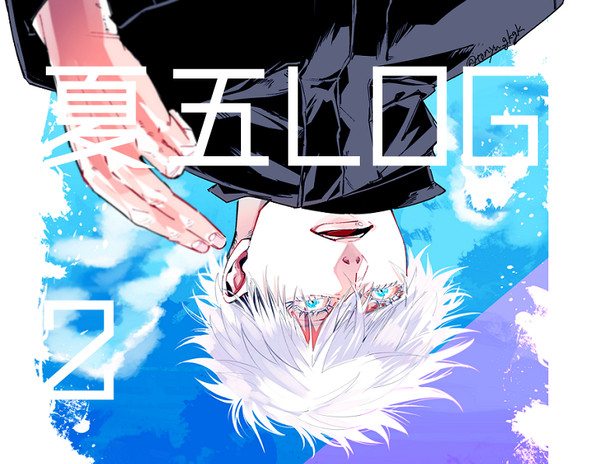 夏五LOG2