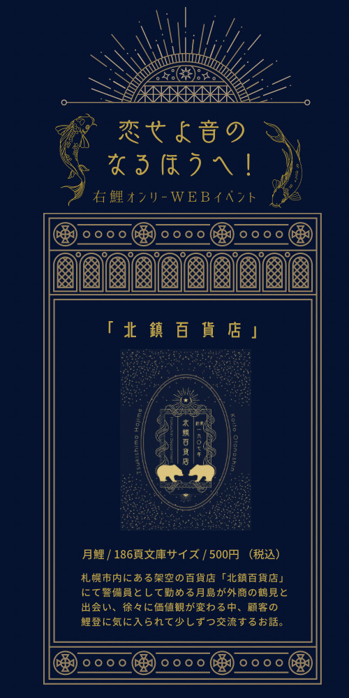 【完売しました】2/4 恋せよ音のなるほうへ!お品書き